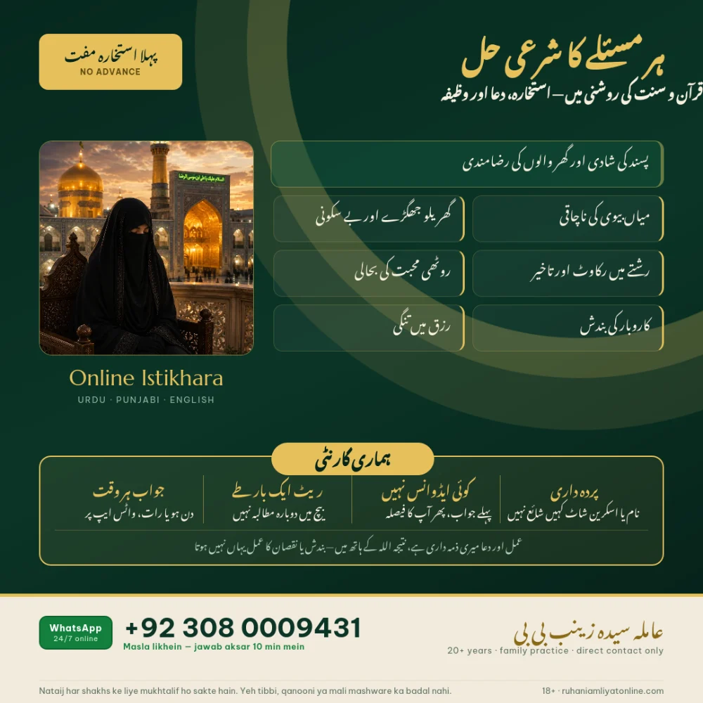 Amila Syeda Zainab Bibi - Online Istikhara aur rohani amliyat